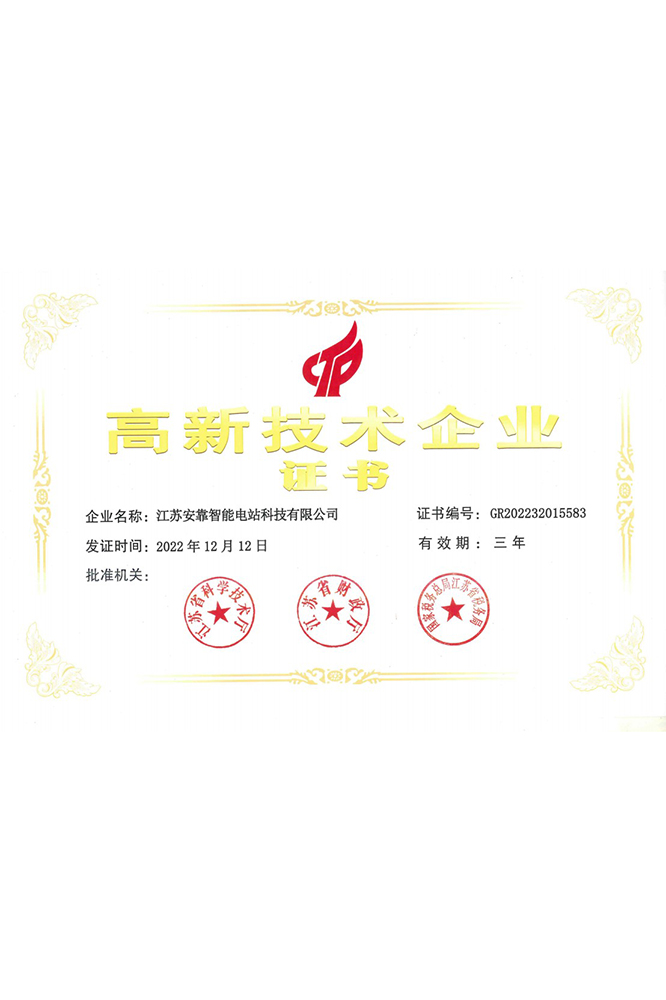 高新技術(shù)企業(yè)證書